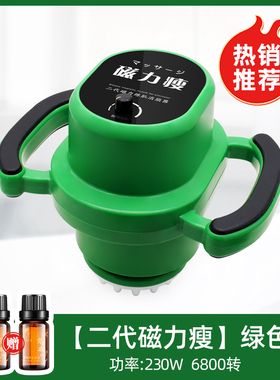 磁力瘦按摩器磁立瘦震动仪通用款