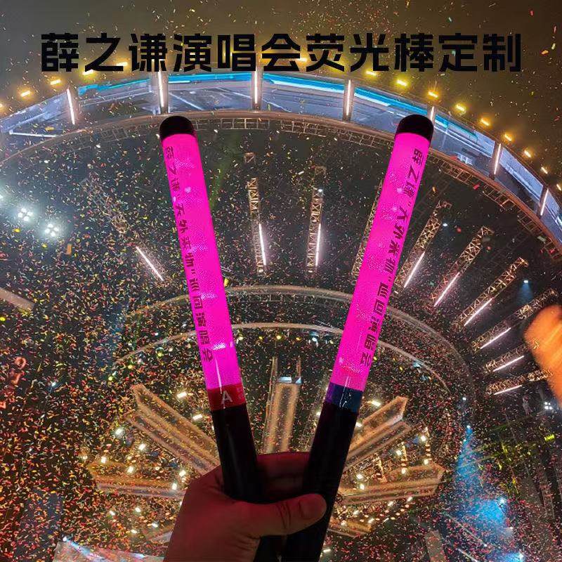薛之谦天外来物巡回演唱会应援荧光棒可按键变色发光可定制音乐节,淘宝优惠券,粉丝福利购,淘宝优惠卷