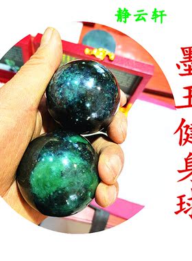 静云轩酒泉夜光杯正品厂家直销武山鸳鸯玉健身球送长辈实用礼物