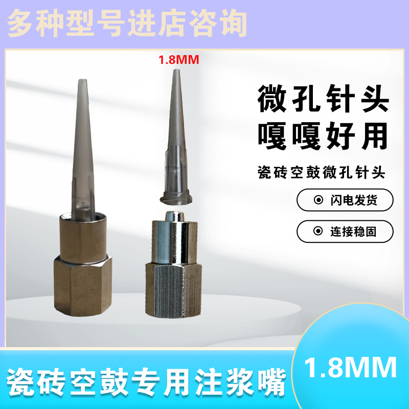 3mm瓷砖石材大理石空鼓修补注浆针微创细针头1.8毫米注浆机灌浆嘴,淘宝优惠券,粉丝福利购,淘宝优惠卷