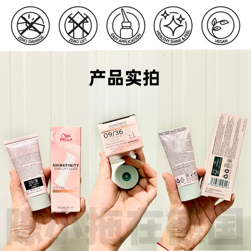 小拖德国代购正品威娜wella Shinefinity半永久染膏染发剂双氧乳 - 图0