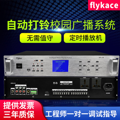 flykace mp-538定时打铃仪工厂学校定时播放器MP3校园广播主机 - 图2