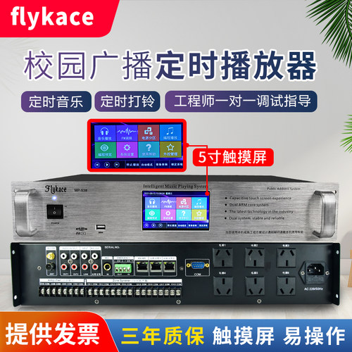 flykace mp-538定时打铃仪工厂学校定时播放器MP3校园广播主机 - 图1