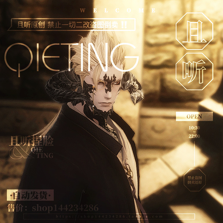 【且听】黑龙安凉 ff14最终幻想14捏脸数据脸型敖龙族龙男暮晖_虎窝淘