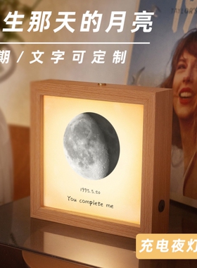 定制礼物更走心<这是那天的月亮>