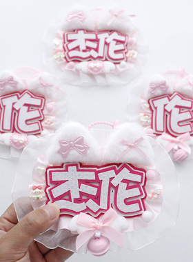 周杰伦演唱会应援书包挂件