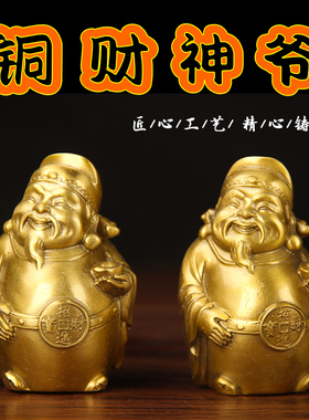铜地主摆件铜财神爷摆件招财装饰品客厅办公室桌面工艺品新年礼物