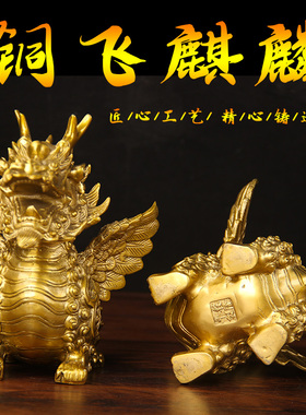 铜飞麒麟摆件实心手工复古装饰工艺品办公室桌面摆设铜麒麟摆件