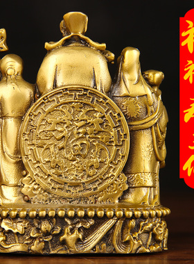 黄铜福禄寿三星摆件聚宝盆财神爷佛像家用供奉神像