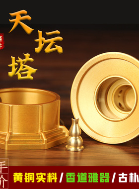 铜天坛塔摆件黄铜宝塔香炉摆件家居装饰复古工艺品桌面装饰品
