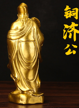 铜济公摆件