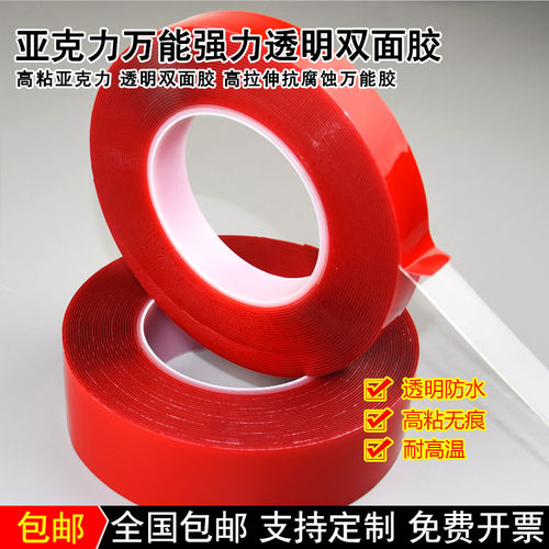 进口超强力无痕透明亚克力双面胶 超薄防水耐高温车用胶带汽车胶 - 图1