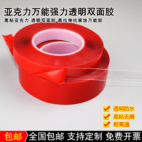 进口超强力无痕透明亚克力双面胶 超薄防水耐高温车用胶带汽车胶 - 图0