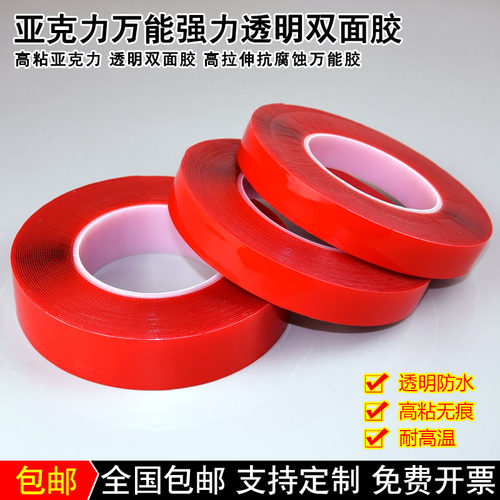 进口超强力无痕透明亚克力双面胶 超薄防水耐高温车用胶带汽车胶 - 图2