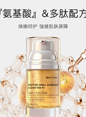 韦雪推荐韩国院线核桃肽洁颜蜜