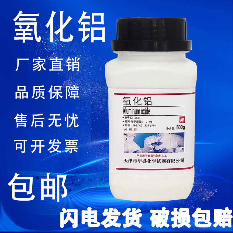 氧化铝粉末分析纯国药ar500g三氧化二铝工业抛光粉化学实验试剂 - 图0