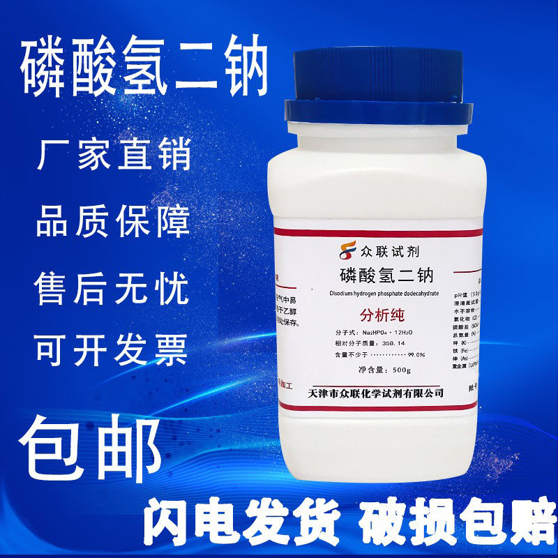 无水磷酸氢二钠 国药分析纯ar500g磷酸氢二钠化学试剂 现货包邮,淘宝优惠券,粉丝福利购,淘宝优惠卷