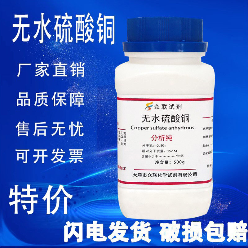 无水硫酸铜粉末 硫酸铜晶体胆矾蓝矾 AR500g分析纯化学试剂实验用,淘宝优惠券,粉丝福利购,淘宝优惠卷