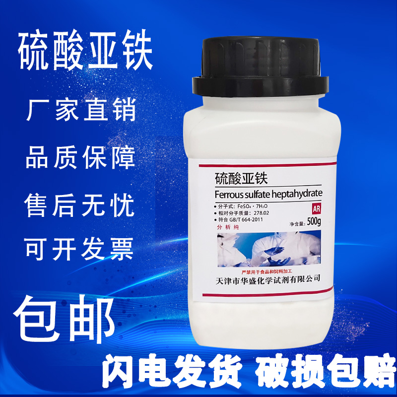 硫酸亚铁花肥料叶面肥流酸亚铁AR500g实验室用国药化学试剂分析纯 - 图0