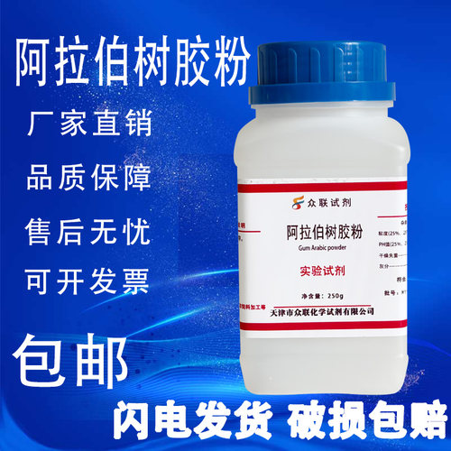 阿拉伯树胶粉BR250g阿拉伯胶化学生化试剂原料实验用包邮 - 图1