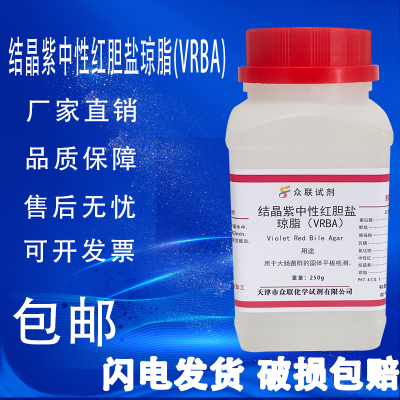 结晶紫中性红胆盐琼脂培养基（VRBA ）大肠杆菌大肠菌群检验实验 - 图0