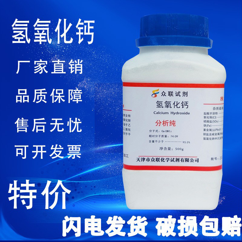 氢氧化钙AR500g熟石灰消石灰分析纯化学试剂实验用品澄清石灰水,淘宝优惠券,粉丝福利购,淘宝优惠卷