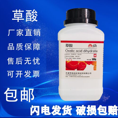 草酸粉500g衣服除锈除垢剂清洁瓷砖厕所清洁剂洗三元催化杀峰螨 - 图0