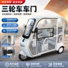 Electric tricycle carport is equipped with transparent rainproof side door