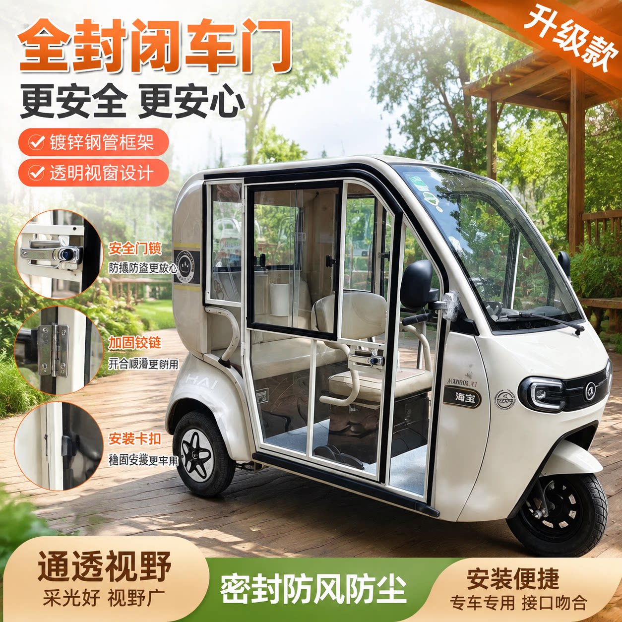 Electric tricycle carport is equipped with transparent rainproof side door