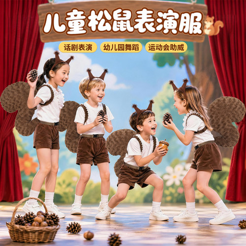 松鼠尾巴主题幼儿园表演服装六一儿童节森林动物装扮演出道具套装 - 图2