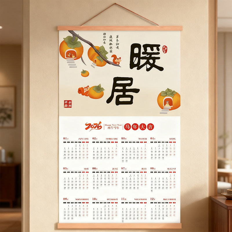马年新款2026挂历电视柜沙发卧室书房背景墙装饰画日历实木挂轴画,淘宝优惠券,粉丝福利购,淘宝优惠卷