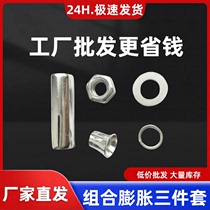 Three sets of combination internal expansion screw combined expansion screw rod expansion bolt M8 M10 M12 amount large