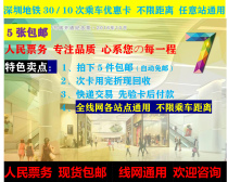 Spot 5 Shenzhen Metro sub-card 30 sub-line universal commemorative ticket commemorative card bus ride card