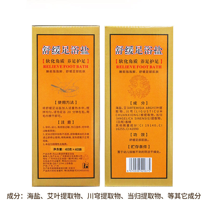 柔姿舒缓足浴盐泡脚盐泡脚药包浴足剂洗脚液芳香不刺鼻足疗用品,淘宝优惠券,粉丝福利购,淘宝优惠卷
