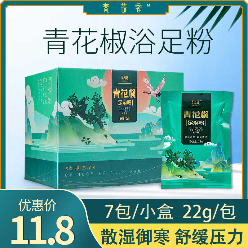 泡青花椒 新人首单立减十元 21年7月 淘宝海外 泡青花椒 新人首单立减十元 21年7月 淘宝海外