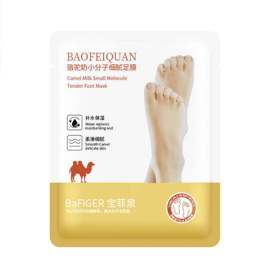 骆驼奶小分子细嫩足膜脚膜品足部护理 使用便捷敷脚专用抖音同款