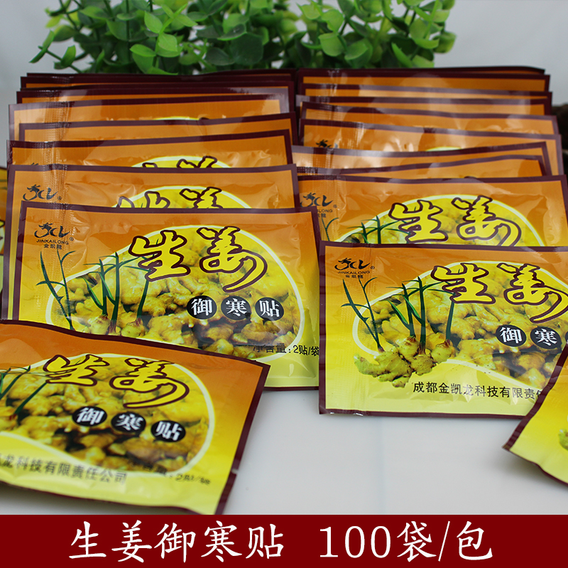 金凯龙 生姜贴 膝盖老姜贴 散湿姜贴足贴足疗足浴店用品 100袋/包 - 图2