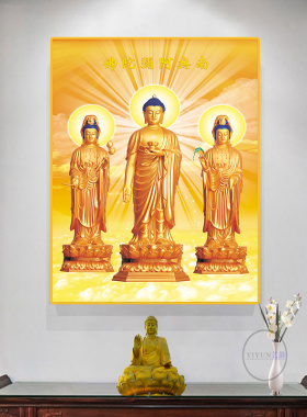 西方三圣画像带框佛堂供奉家用