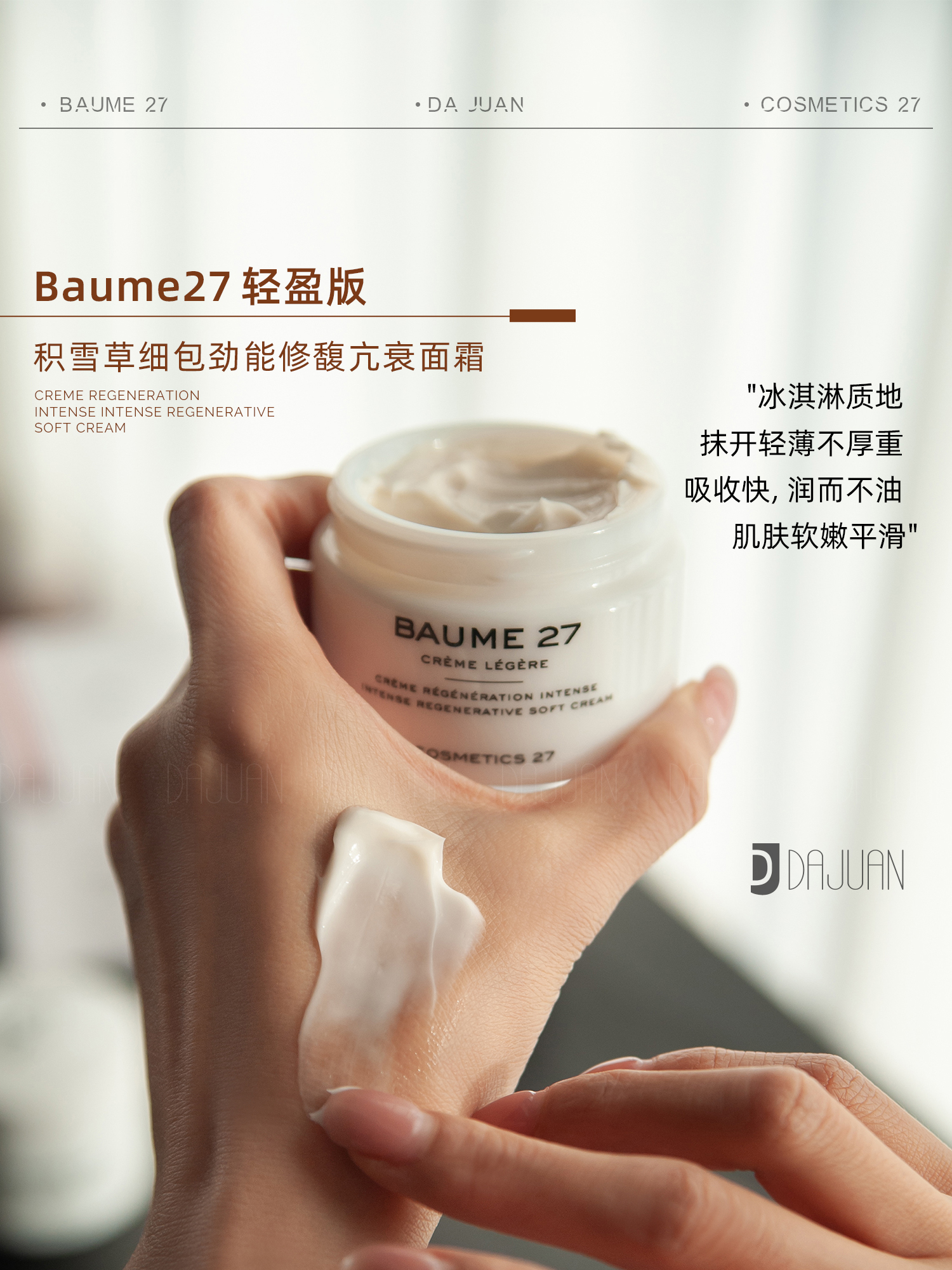 修复王zhe！章小蕙cosmetics27面霜c27积雪草亢衰修护葆湿萬用霜-图1