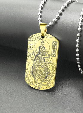 玉清元始天尊吊坠元始天王讳字牌