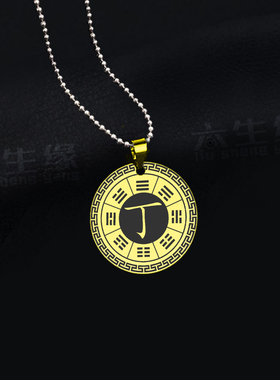 丁火吊坠五行缺火补火项链坤为地