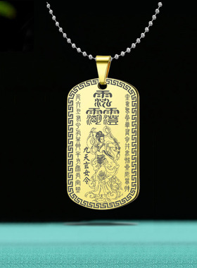 九天玄女令吊坠三清讳令牌项链