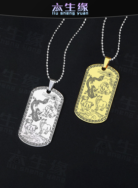 四库生肖吊坠丑辰未戍男女款项链