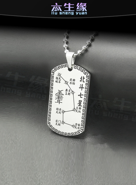 北斗七星吊坠男女款项链挂件定制