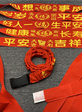 许愿带祈福带红飘带祝福带平安带