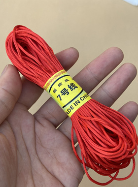 红绳喜庆结婚红绳婚礼道具红绑绳7号编织本命年红腰绳红吊坠绳子