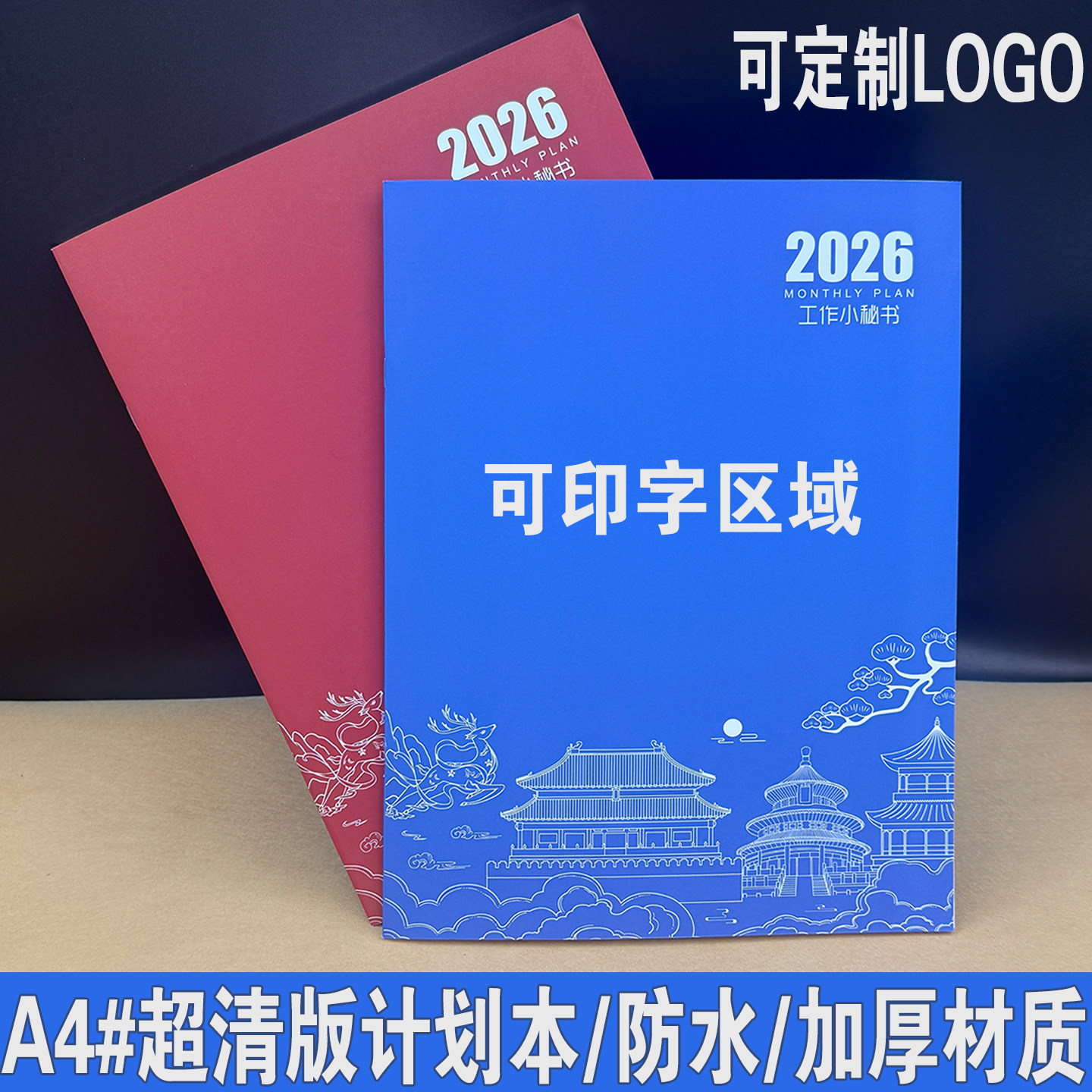 2026年日程本工作小秘书时间打卡月计划本日历记事本效率手册定制,淘宝优惠券,粉丝福利购,淘宝优惠卷