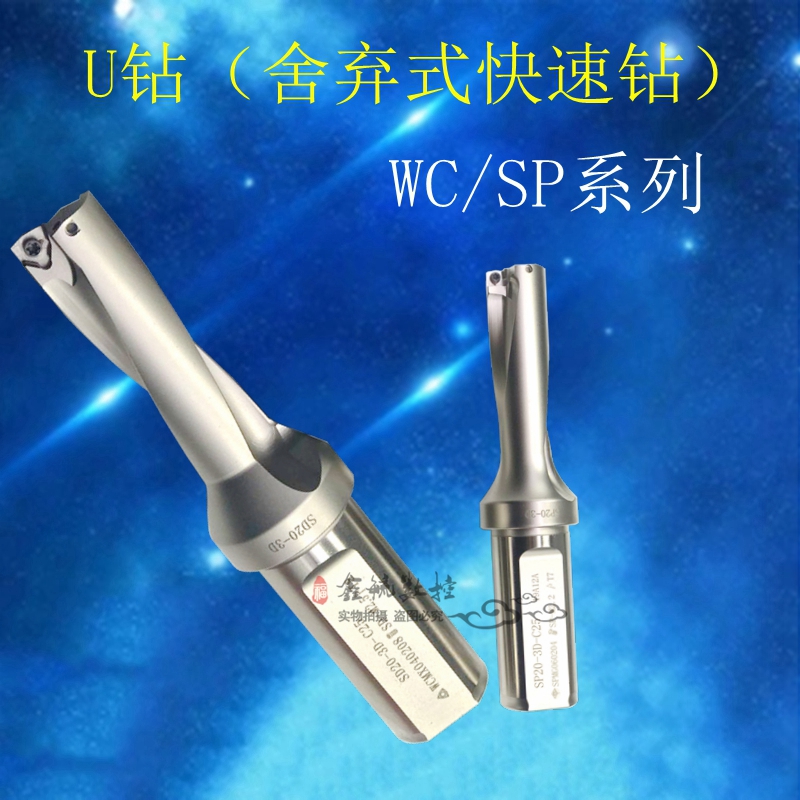 U钻快速钻头喷水钻舍弃式通孔扩孔钻加工中心车床WCSP2倍3倍4倍5-图3