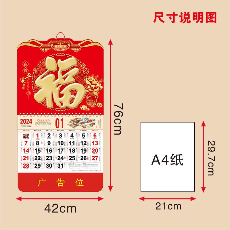 加大加厚2024年挂历定制龙年月历广告定做家用挂墙日历福字万年历 - 图2