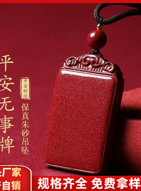 阳气重的物件原矿朱砂无事牌吊坠高含量晶体紫金砂帝红砂